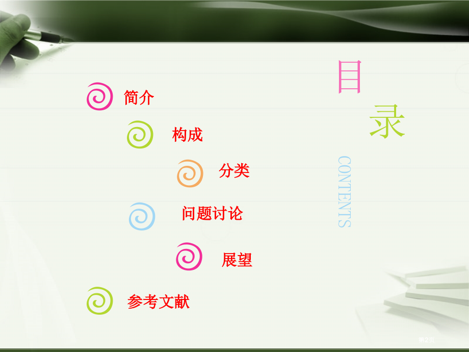 气体电化学传感器公开课一等奖优质课大赛微课获奖课件.pptx_第2页