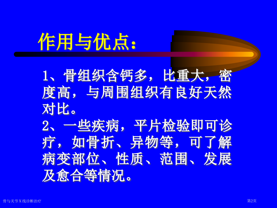 骨与关节X线诊断治疗专家讲座.pptx_第2页