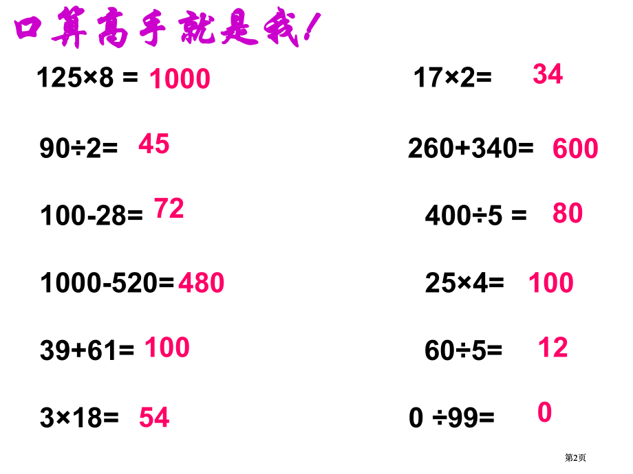 可能性北师大版公开课一等奖优质课大赛微课获奖课件.pptx_第2页