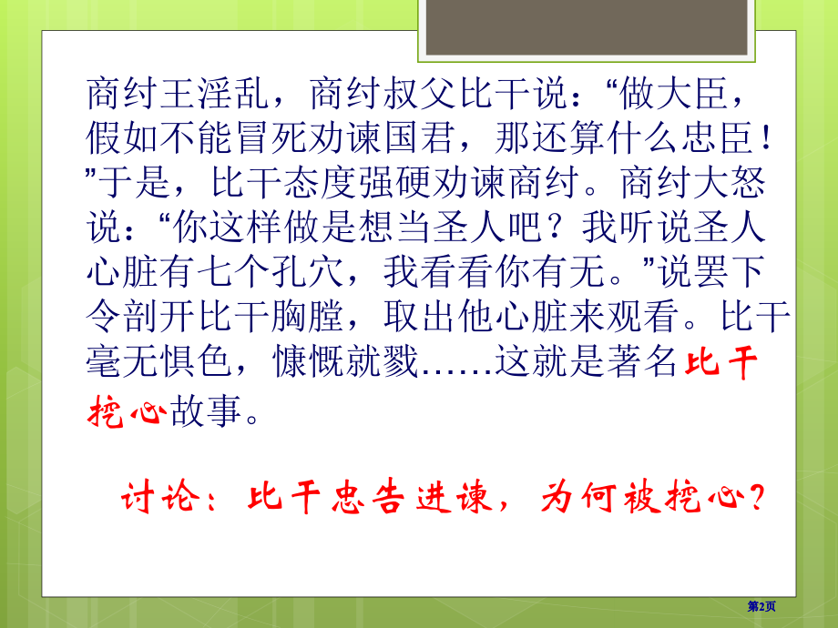 邹忌讽齐王纳谏ppt公开课一等奖优质课大赛微课获奖课件.pptx_第2页