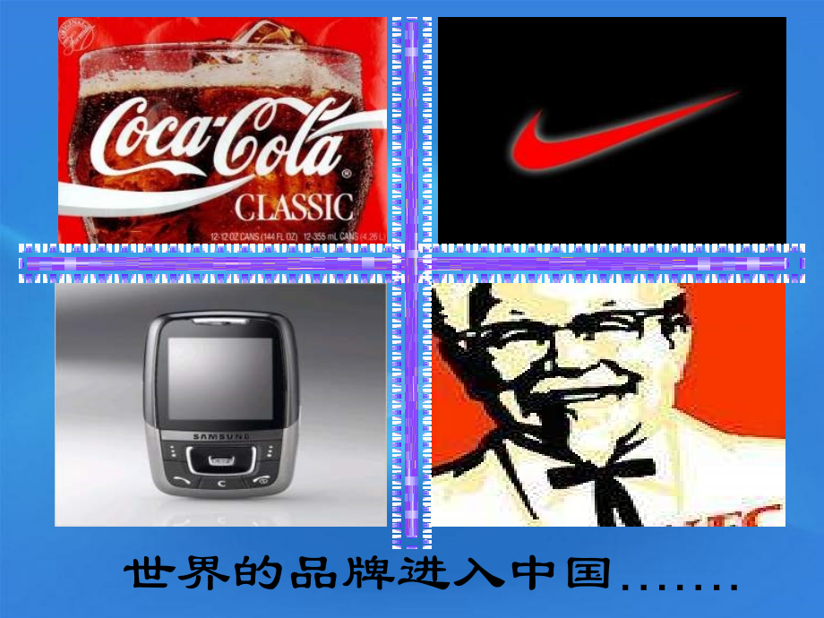 2011高中政治111面对经济全球化新人教版必修1-PPT课件.pptx_第1页