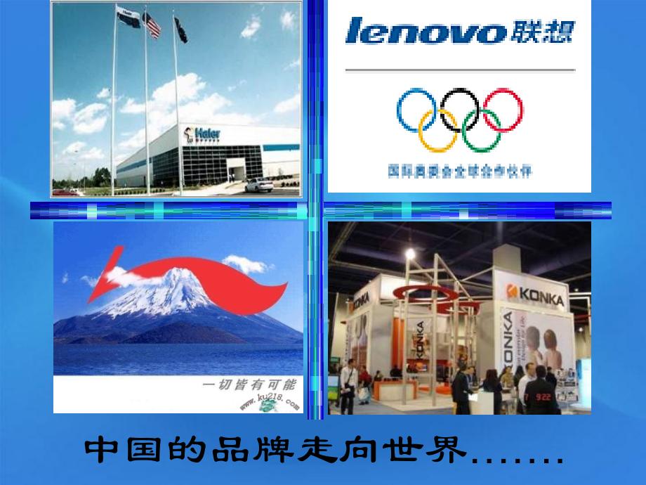 2011高中政治111面对经济全球化新人教版必修1-PPT课件.pptx_第2页