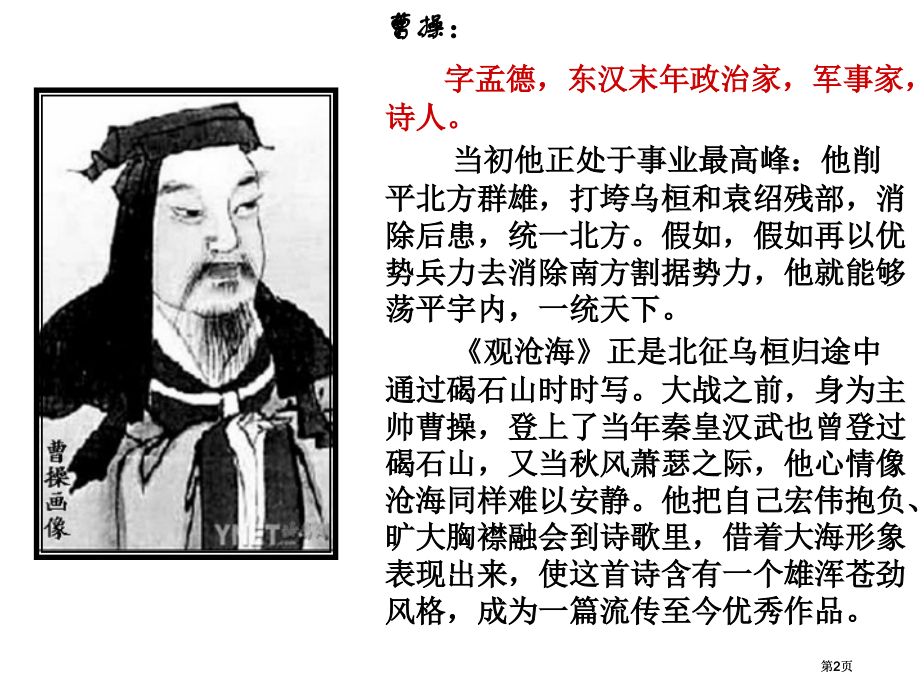 古代诗歌四首公开课一等奖优质课大赛微课获奖课件.pptx_第2页