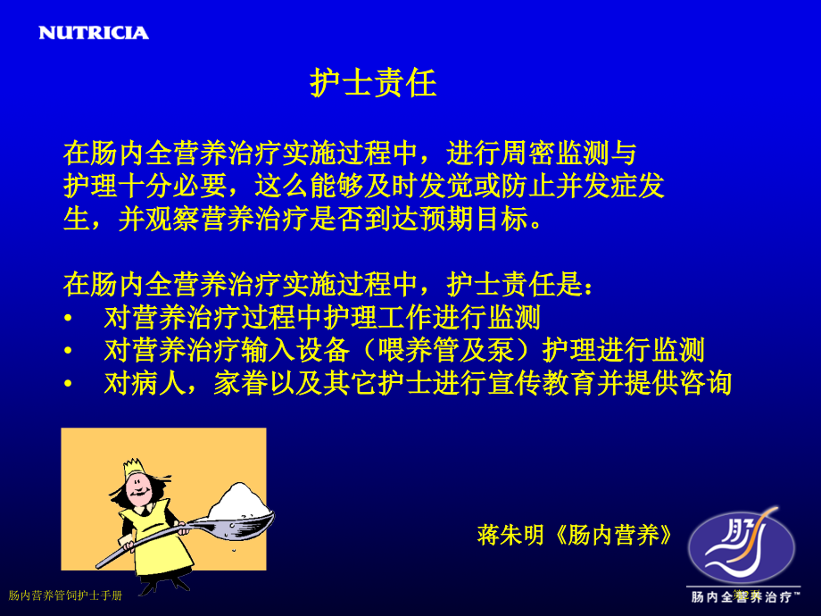 肠内营养管饲护士手册.pptx_第2页