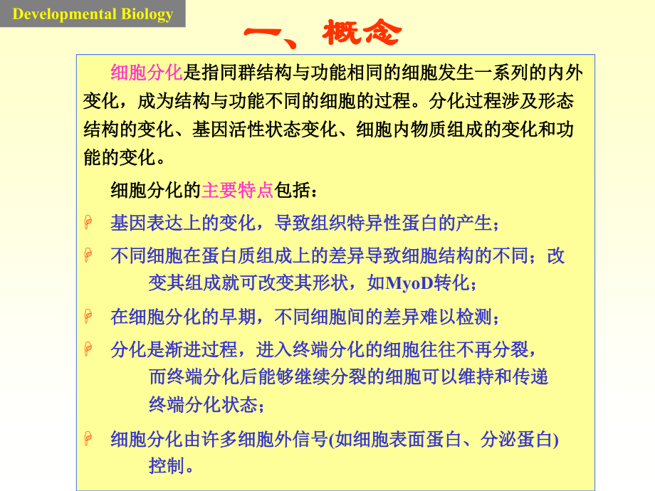 6-differentiation.pptx_第2页