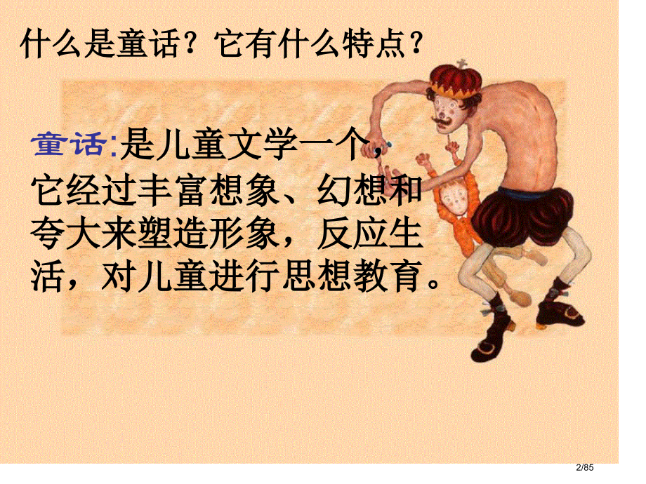 小学二年级下册丑小鸭--曦的公开课市名师优质课赛课一等奖市公开课获奖课件.pptx_第2页