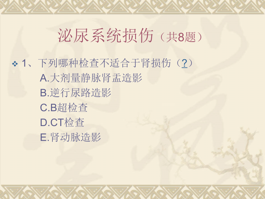 综合泌外测试.pptx_第1页