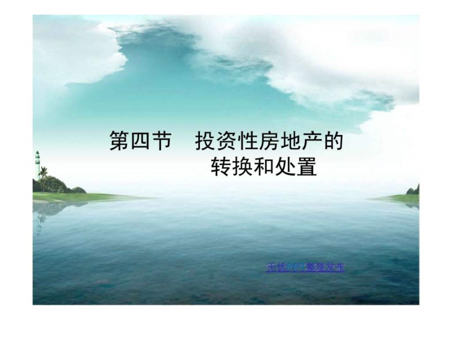 投资性房地产的投资性房地产.pptx_第2页