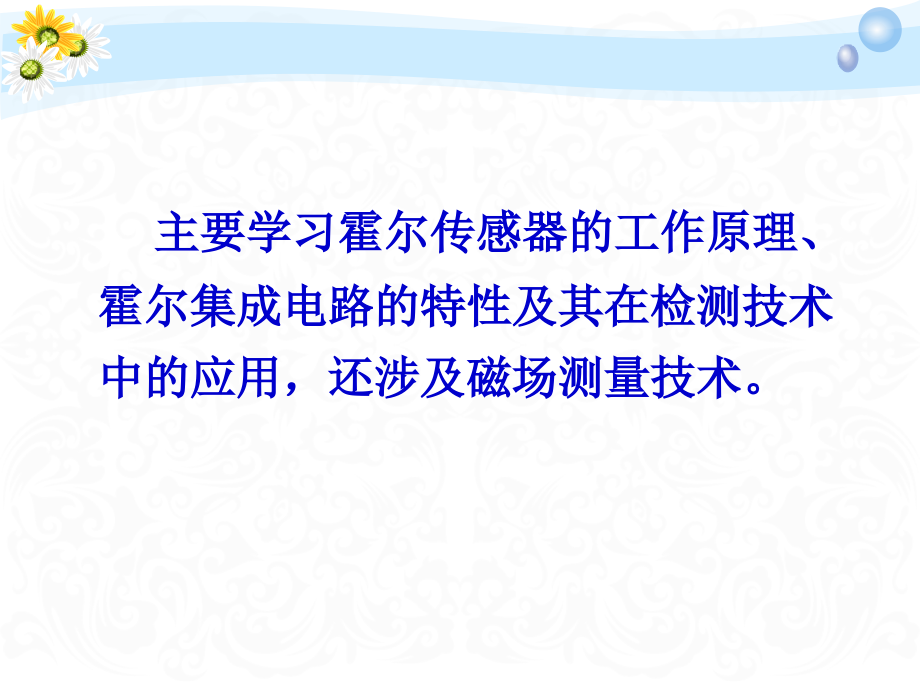 霍尔式传感器.pptx_第1页