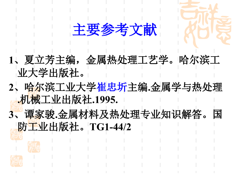 钢的热处理原理.pptx_第1页