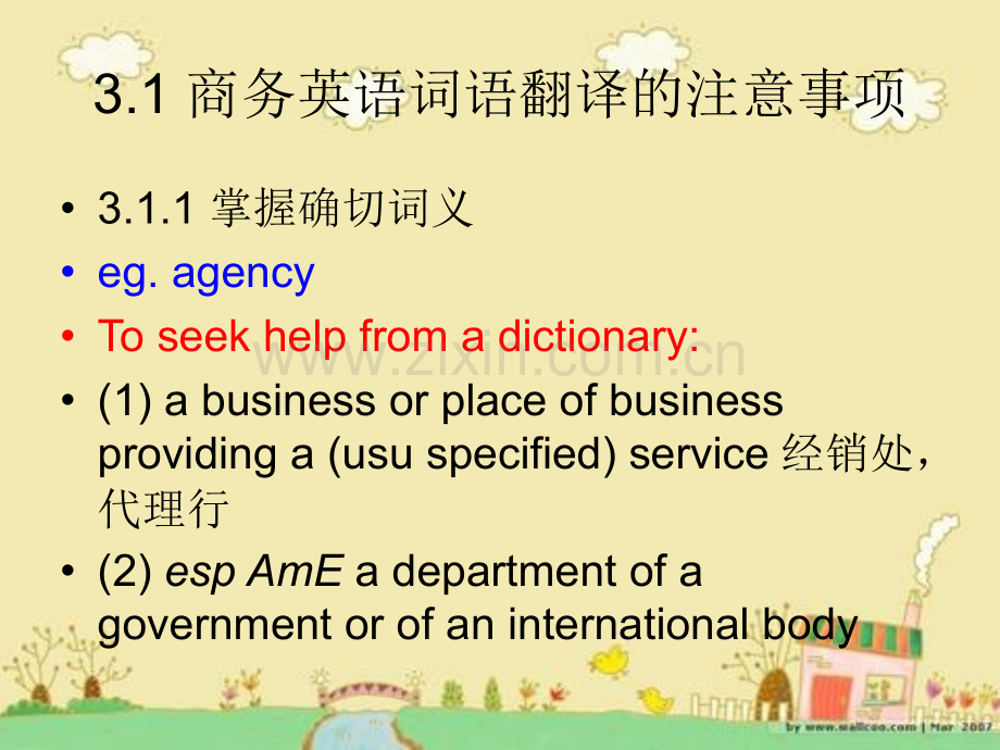 营销管理架构.pptx_第2页