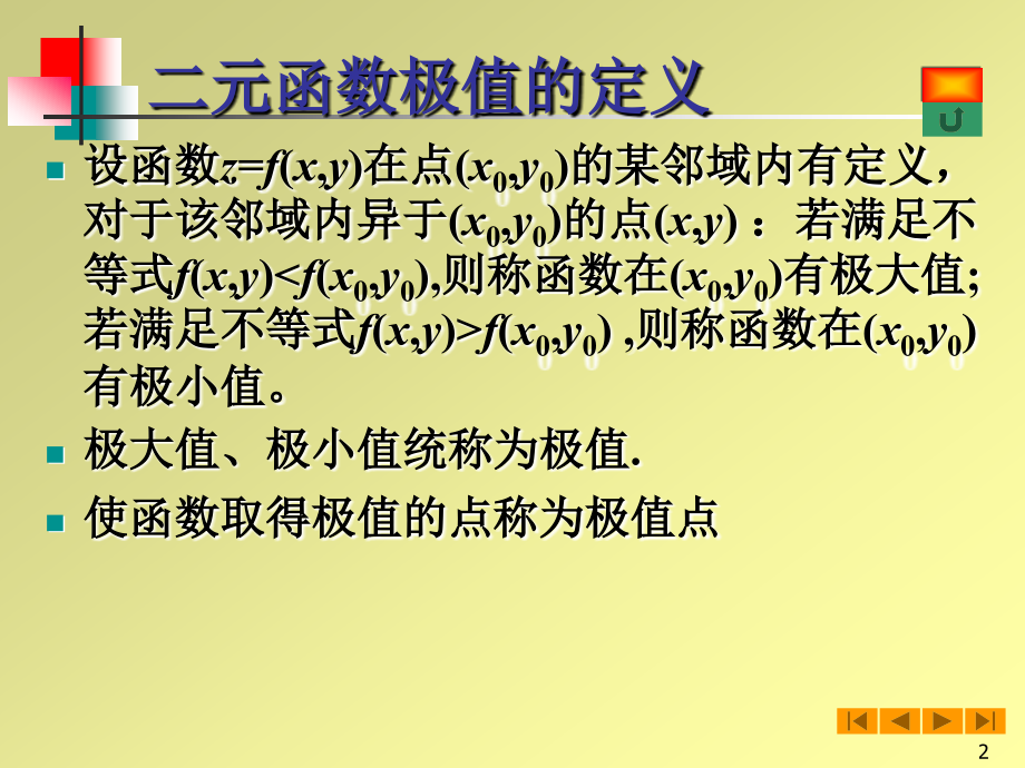 高等数学微积分85高阶偏导数.pptx_第2页