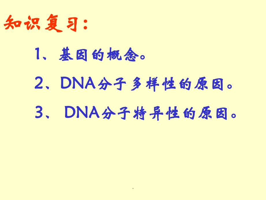 文档基因控制蛋白质的合成演示.pptx_第1页