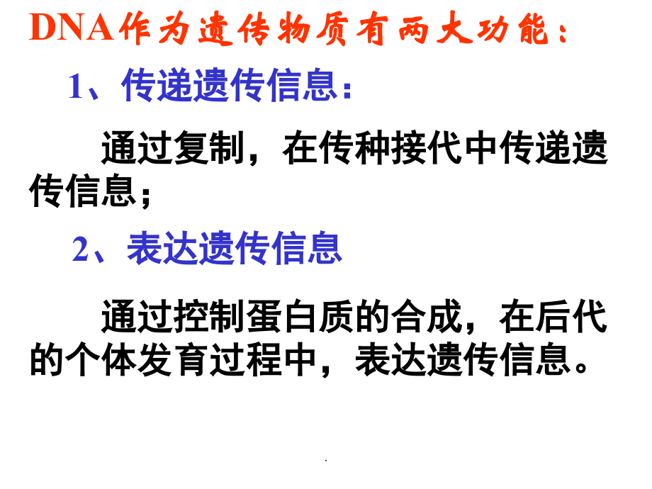 文档基因控制蛋白质的合成演示.pptx_第2页
