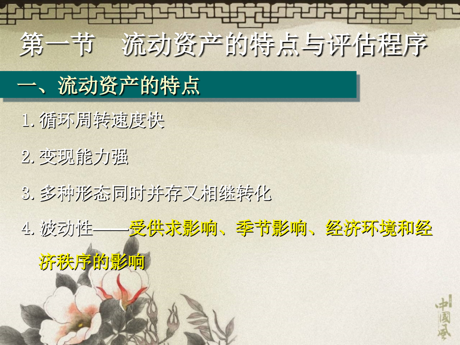 流动资产评估.pptx_第1页
