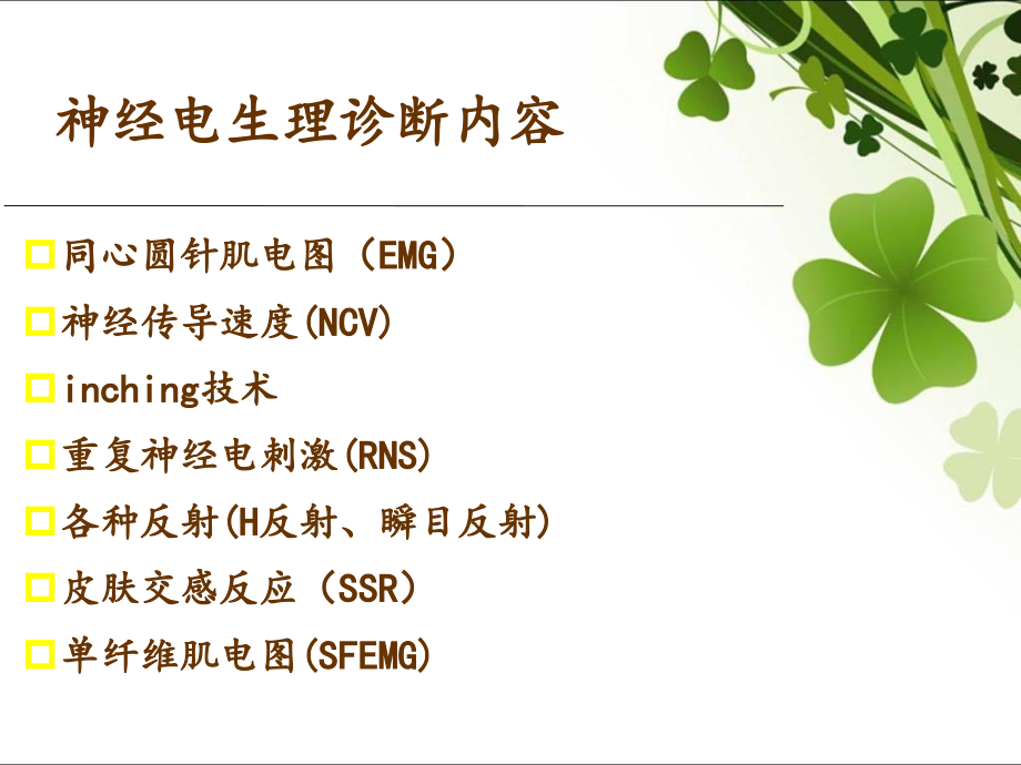 移动医疗资料库——临床神经电生理医学百事通转.pptx_第2页