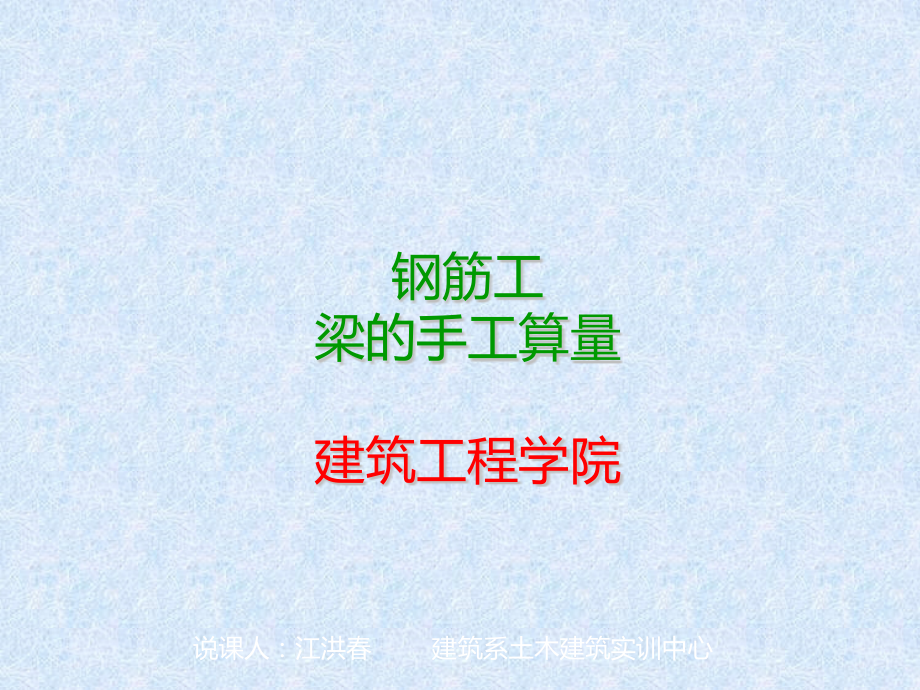 钢筋下料详细讲解.pptx_第1页