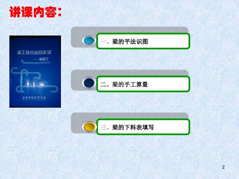 钢筋下料详细讲解.pptx_第2页