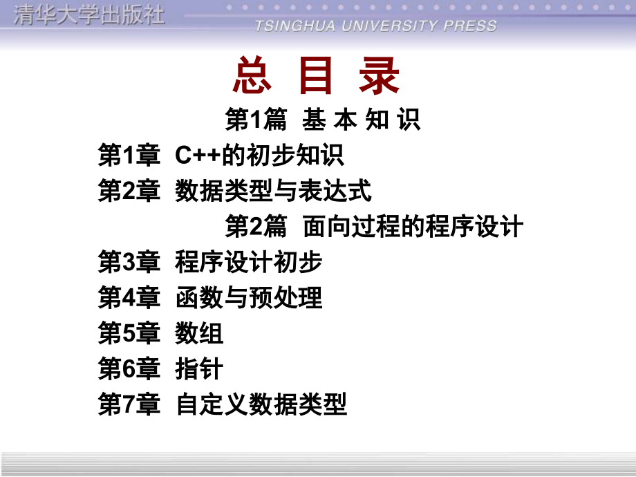 谭浩强C面向对象程序设计.pptx_第2页