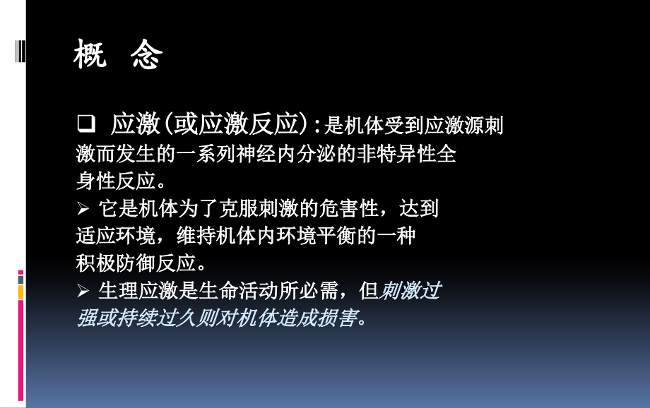 猪应激与强力拜固舒.pptx_第2页