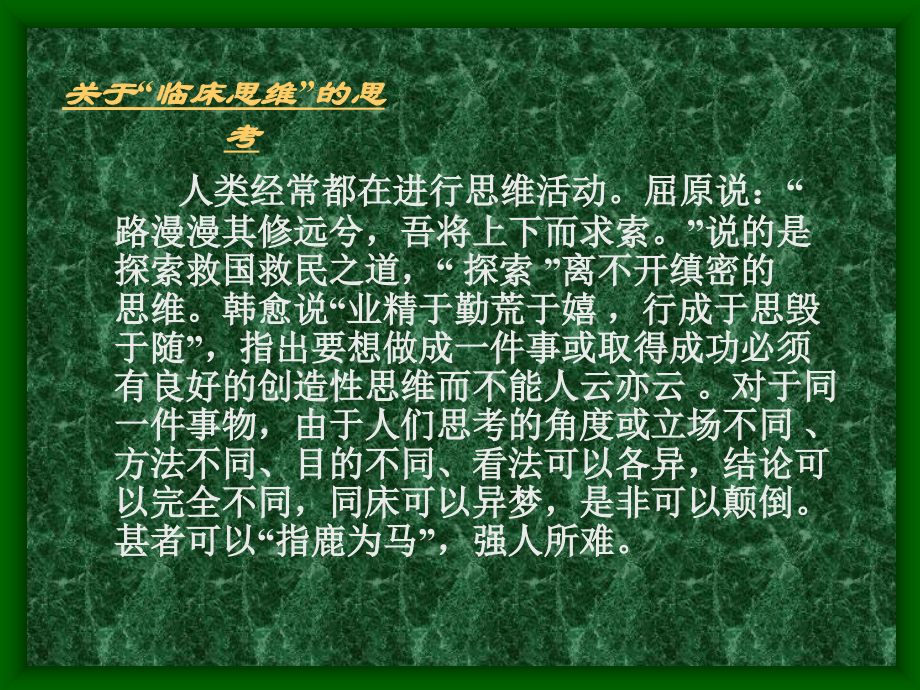 轻医师的临床思维训练.pptx_第1页