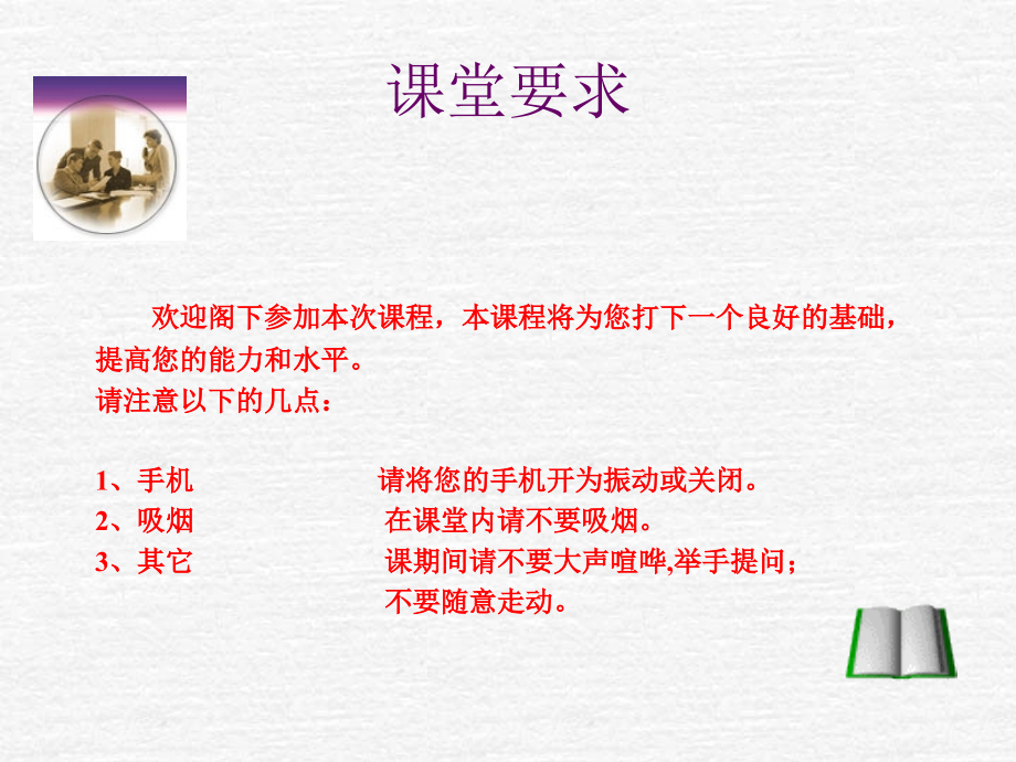 管理业务流程制定方式.pptx_第2页