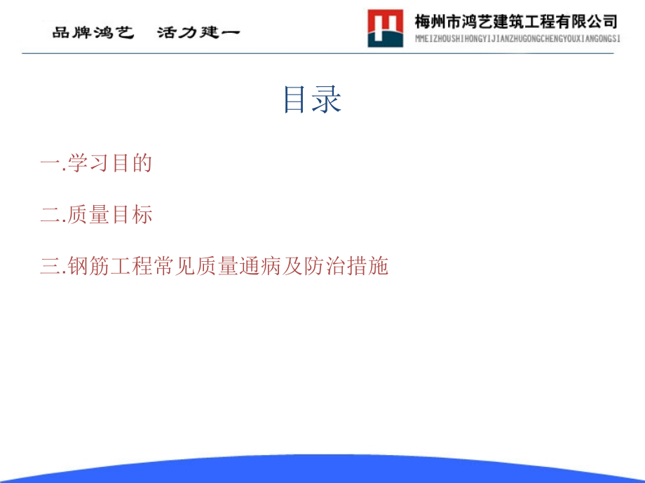 钢筋工程常见质量通病及防治措施.pptx_第2页