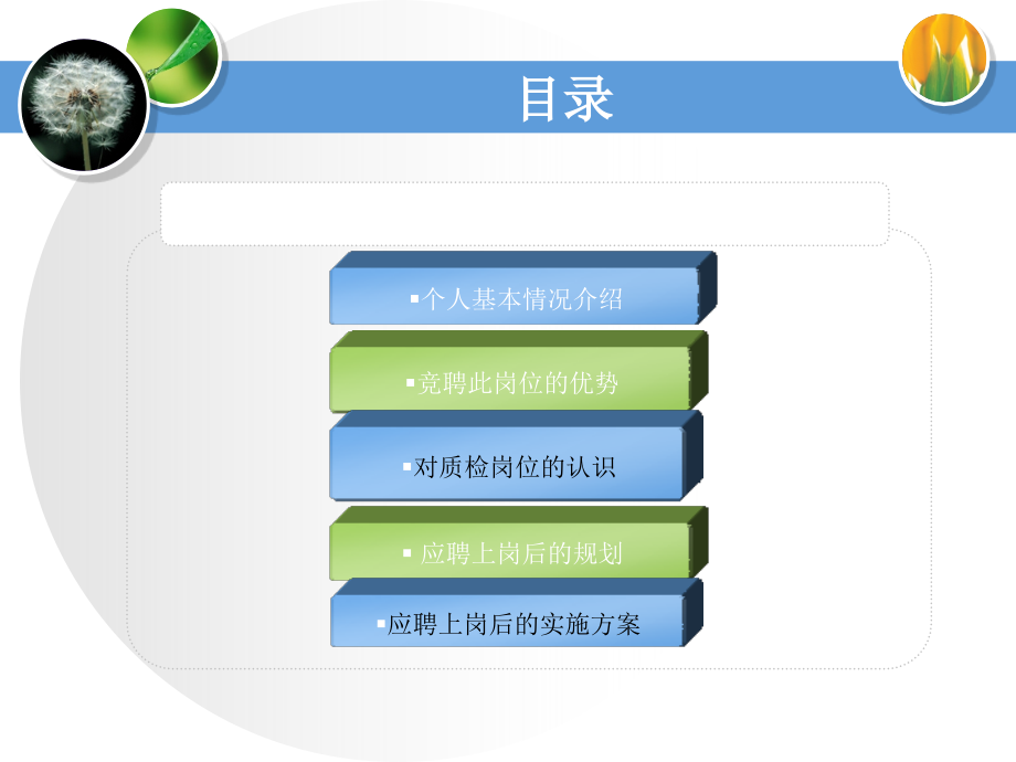 话务质检竞聘演讲稿.pptx_第2页