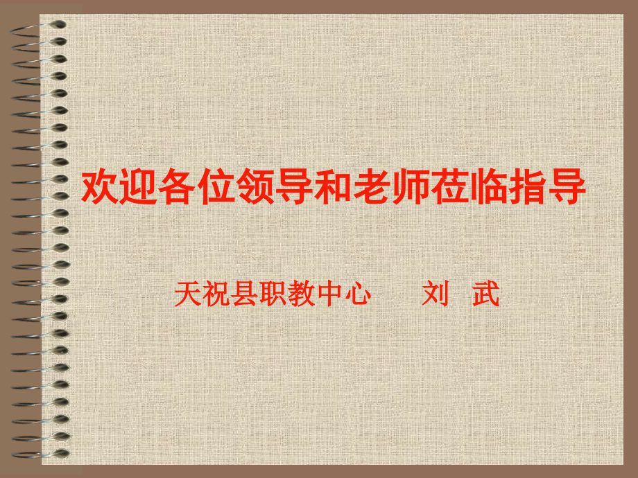 齿轮渐开线性质.pptx_第1页
