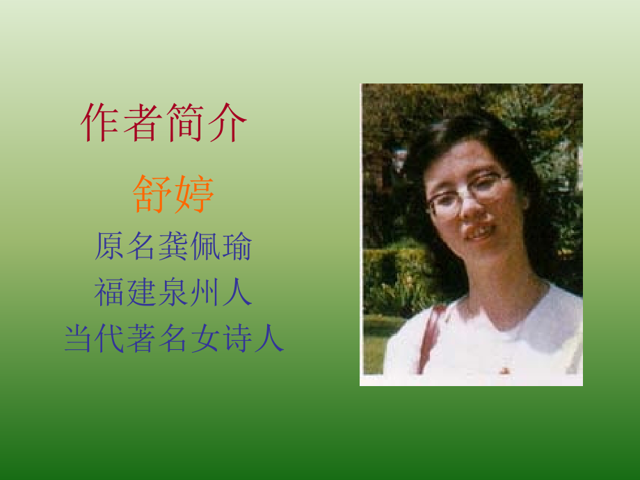 语文13祖国啊我亲爱的祖国2新人教版九年级下册.pptx_第2页