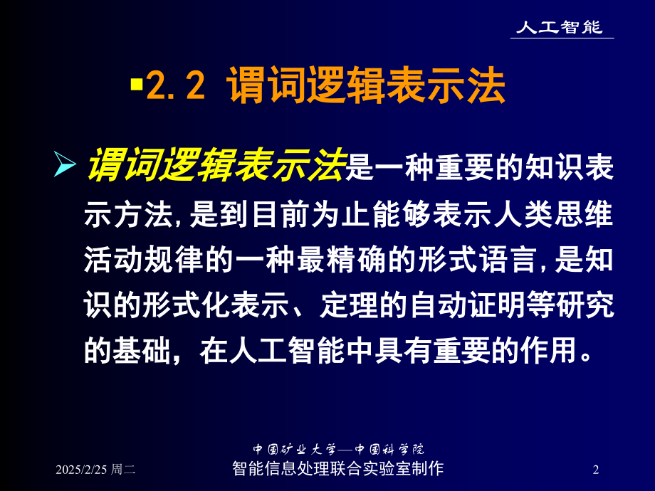 谓词逻辑表示法-.pptx_第2页