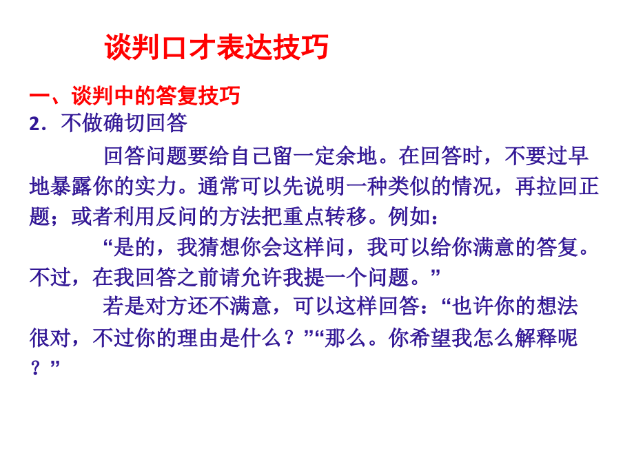 谈判口才表达技巧.pptx_第2页