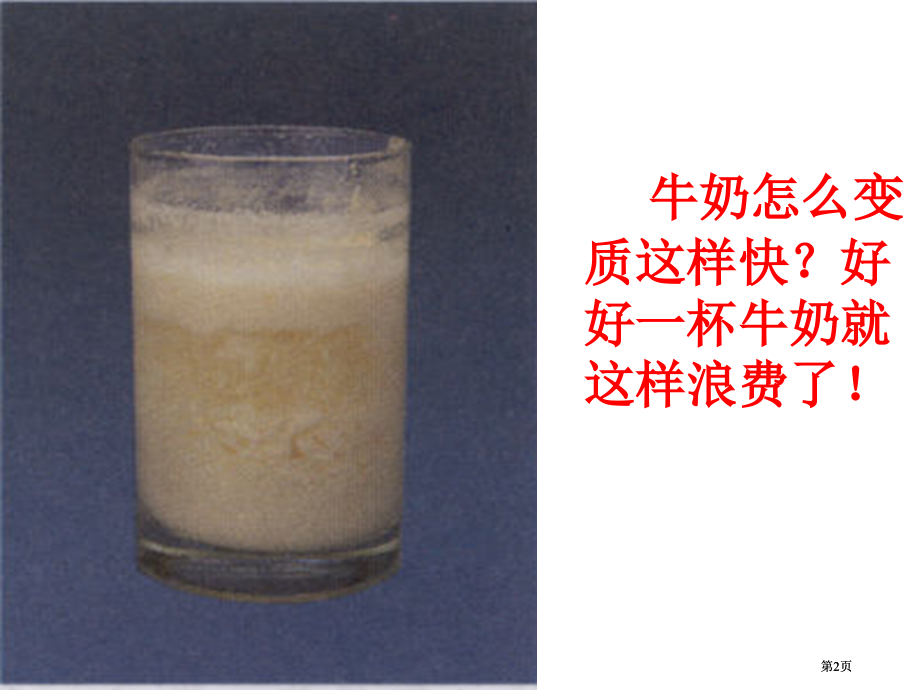 三节化学反应速率和限度市公开课金奖市赛课一等奖课件.pptx_第2页
