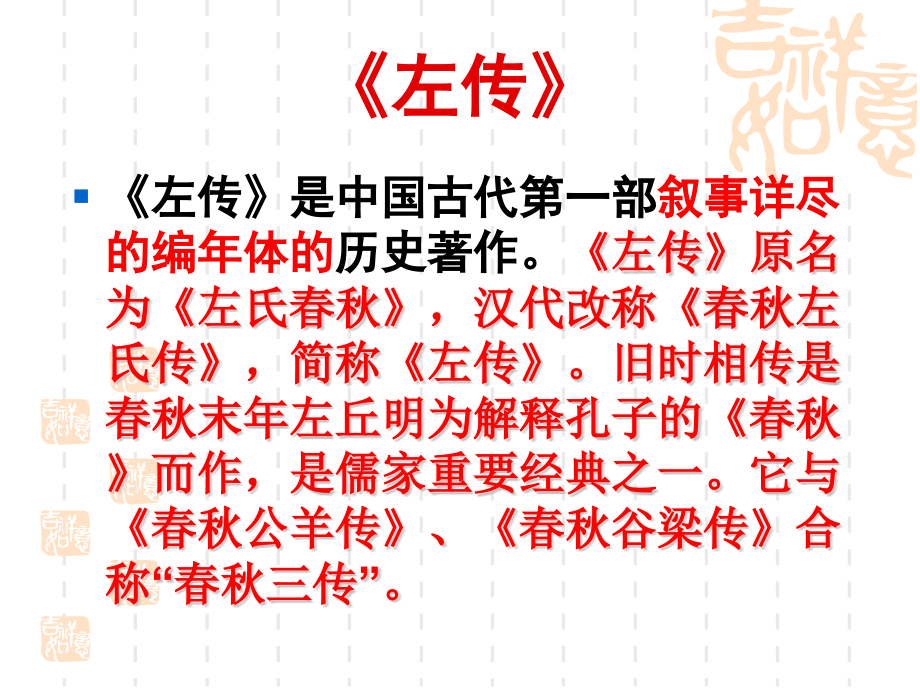 晋灵公不君.pptx_第2页