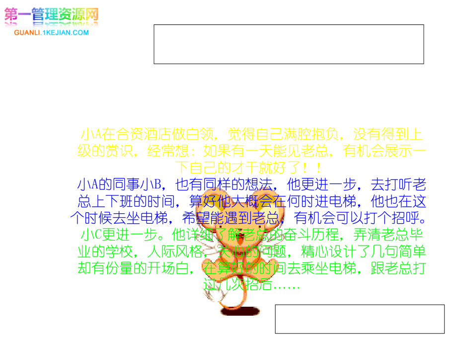 新员工心态-培训.pptx_第2页