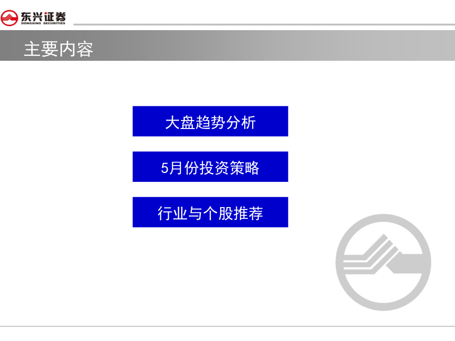 震荡行情的投资策略.pptx_第2页