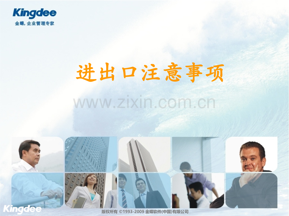 进出口注意事项.pptx_第1页