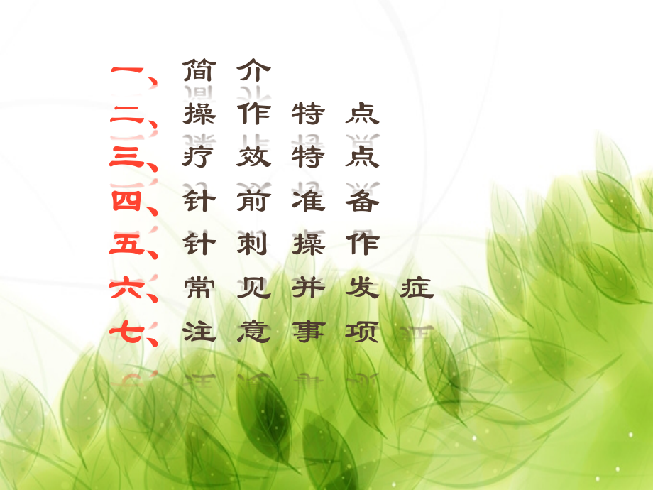 浮针治疗与护理.pptx_第2页