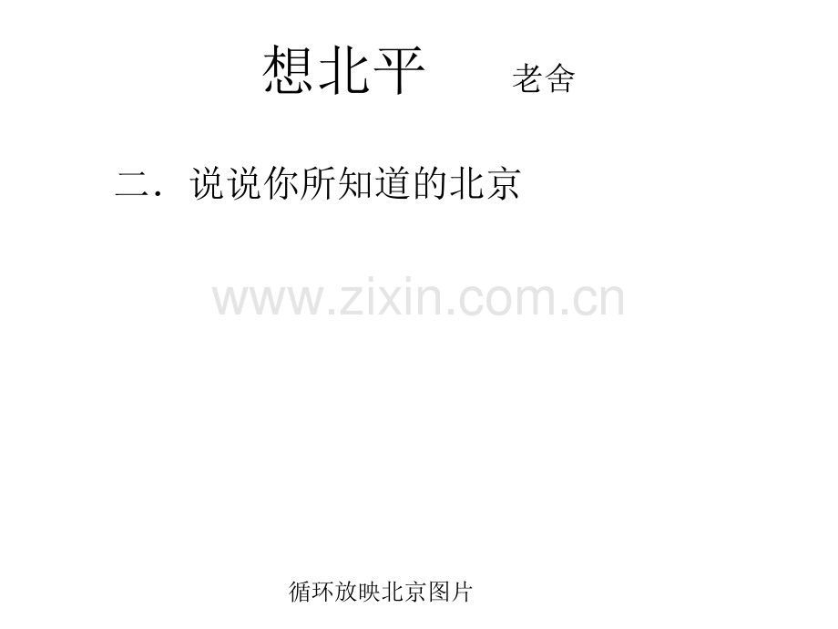 进行比较阅读用两节课时间进行教学.pptx_第2页