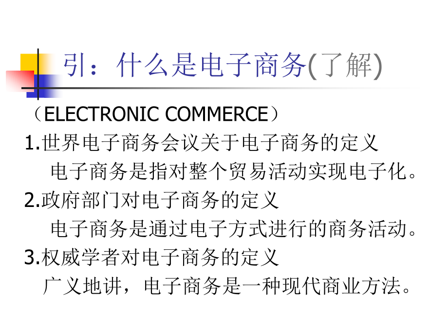 第6章电子商务安全.pptx_第2页