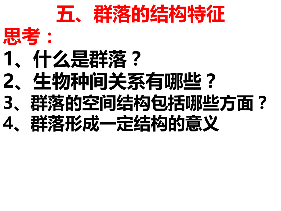 种群和群落2.pptx_第1页