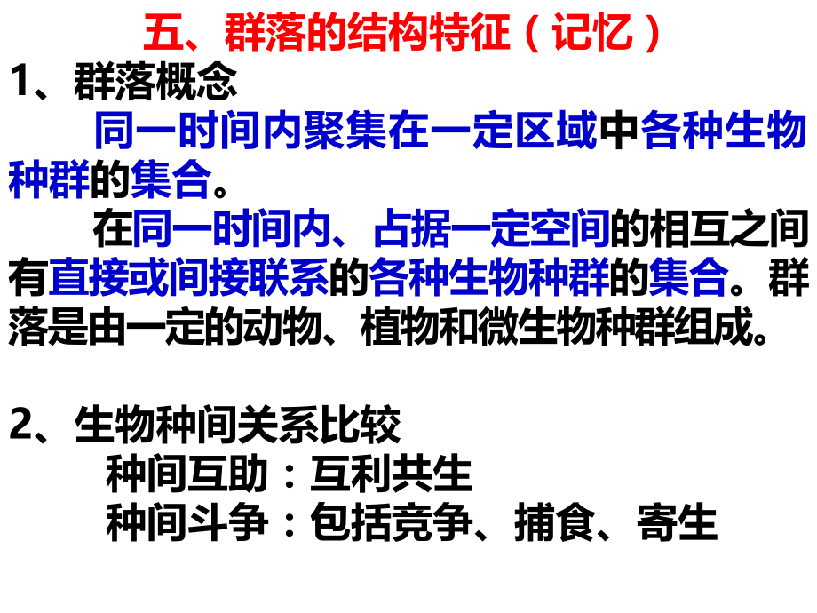 种群和群落2.pptx_第2页