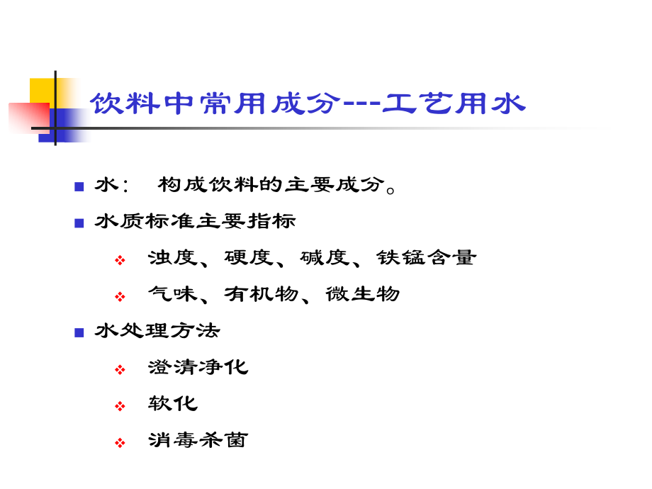 饮料中常用成分及其功用.pptx_第2页