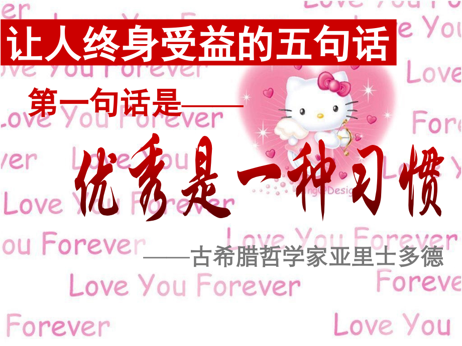 是一种习惯.pptx_第1页