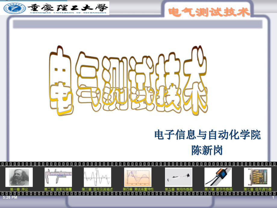 抗干扰技术.pptx_第1页