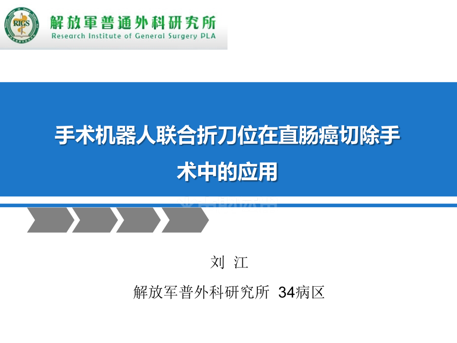 折刀位直肠.pptx_第1页