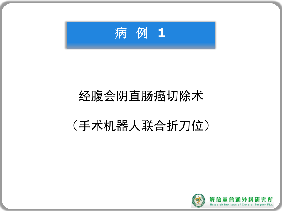 折刀位直肠.pptx_第2页