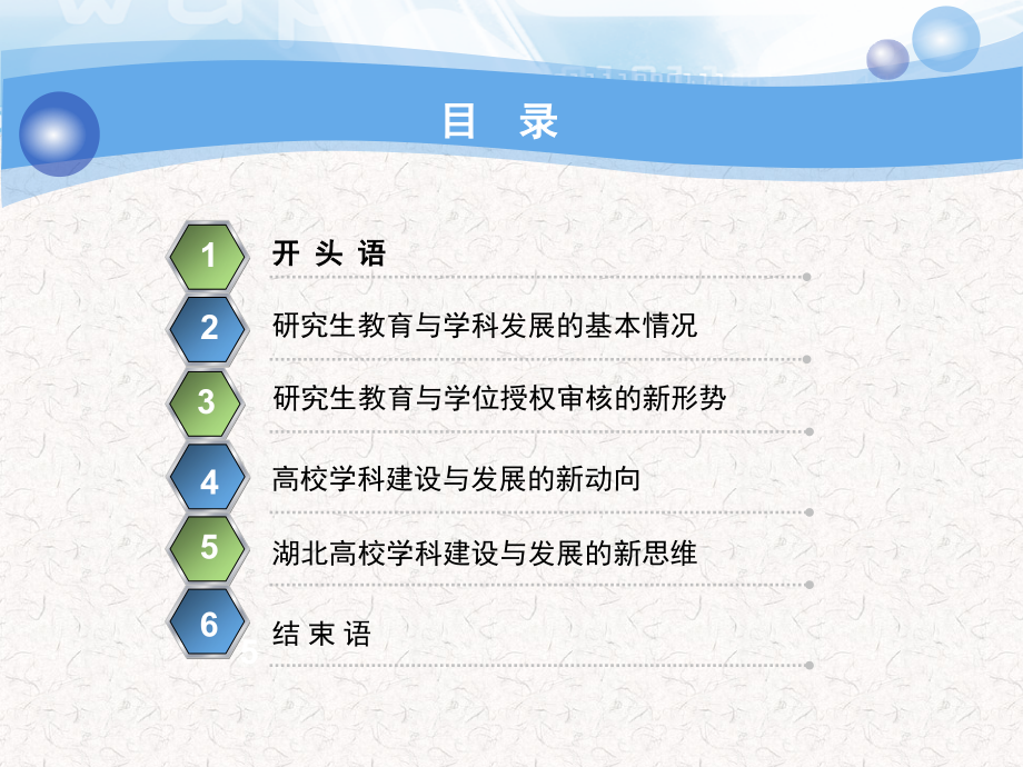 教育学新时期学科建设形势与任务.pptx_第2页