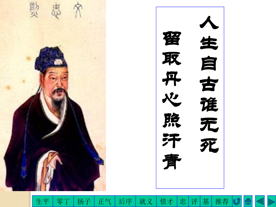 语文27留取丹心照汗青1粤教版必修.pptx_第1页