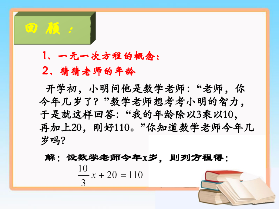 认识一元一次方程时参考课件.pptx_第2页